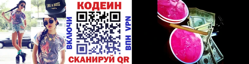 Кодеин напиток Lean (лин)  Калтан 